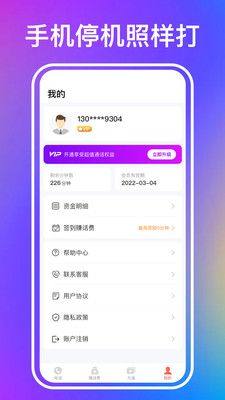 叮咚网络电话app官方版图片1