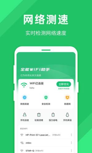 全能wifi助手官方图2