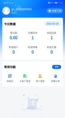 淼管家桶装水行业管理app软件图片1