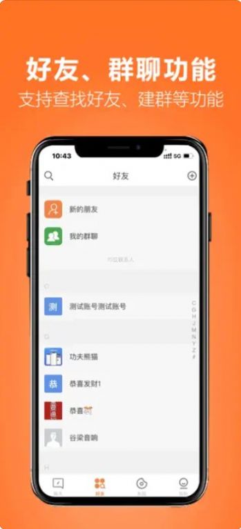 畅友APP图1