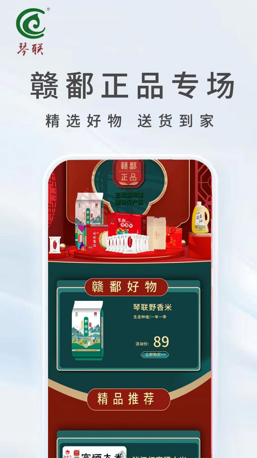 琴联福利购app图3