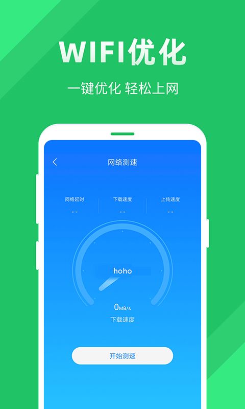 全能wifi助手官方图3