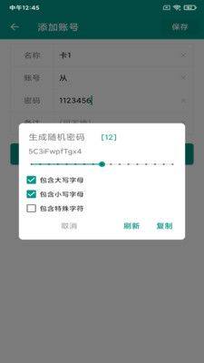 享小号密码管理app官方版图片1