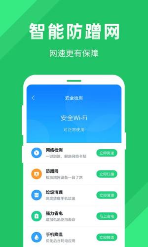 全能wifi助手极速官方正版图片1