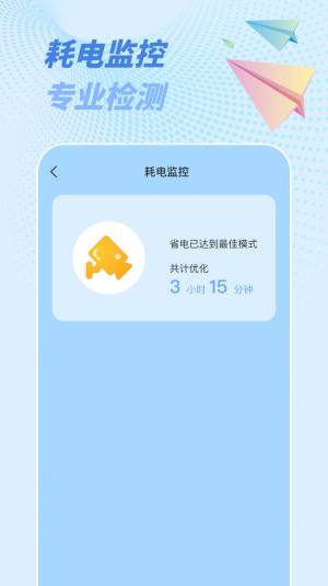 一键省电神器app图1