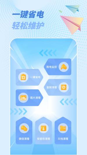 一键省电神器app官方版图片2