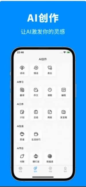 AI创作宝app图1