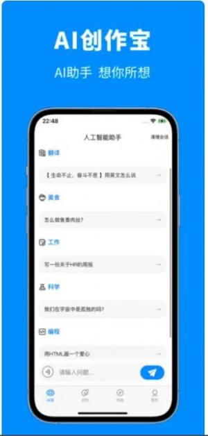 AI创作宝app图3