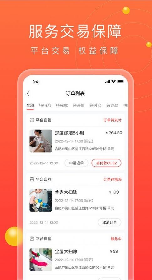 江湖家政2.0图1