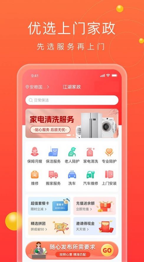 江湖家政2.0图2