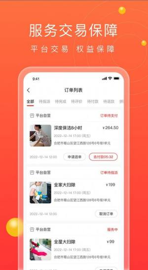 江湖家政2.0图3