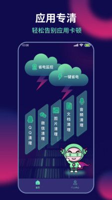 AI超人省电王app官方版图片1