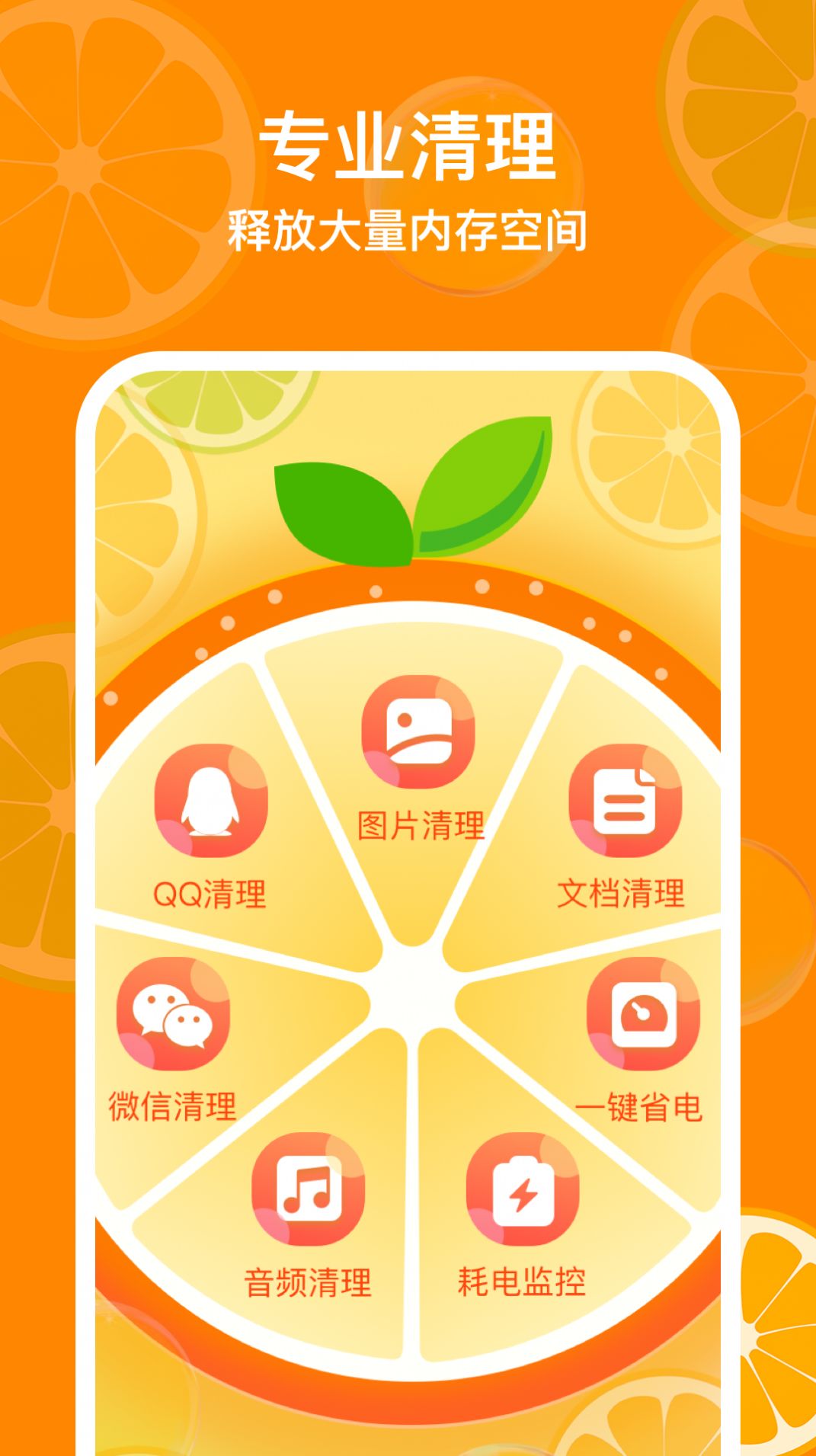 福橘手机管家app图1