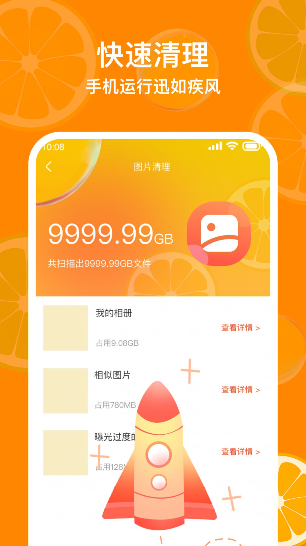 福橘手机管家app手机版图片1
