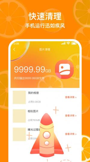福橘手机管家app手机版图片1