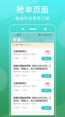 百变零工商家版app官方版图片2