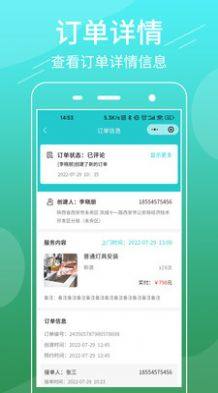 百变零工商家版app官方版图片4