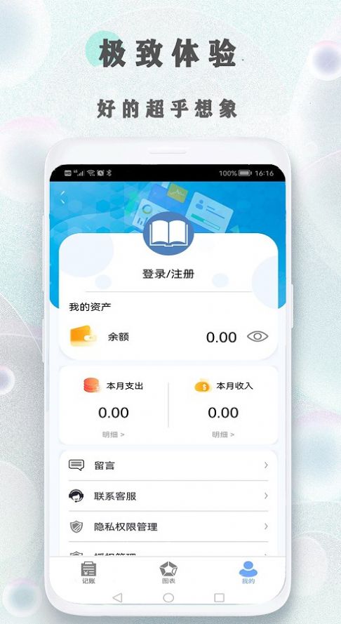 树叶记账app图3