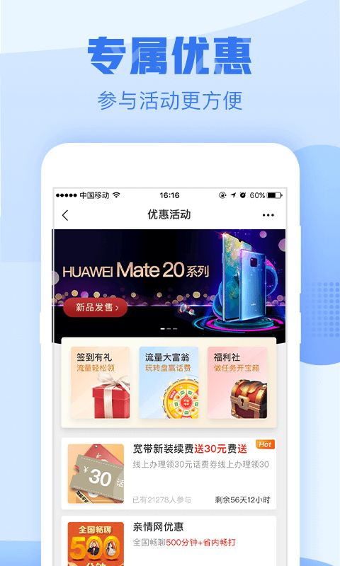 浙江移动手机营业厅app图3