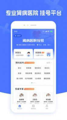 肾病医院挂号app图1