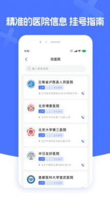 肾病医院挂号app手机版图片1