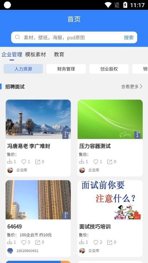 企云库文档app图3