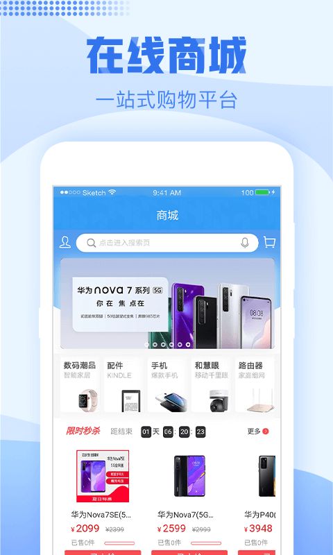 浙江移动手机营业厅app图1