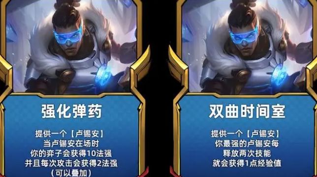 金铲铲之战s8.5海克斯强化介绍   s8.5海克斯阵容强化一览图片1