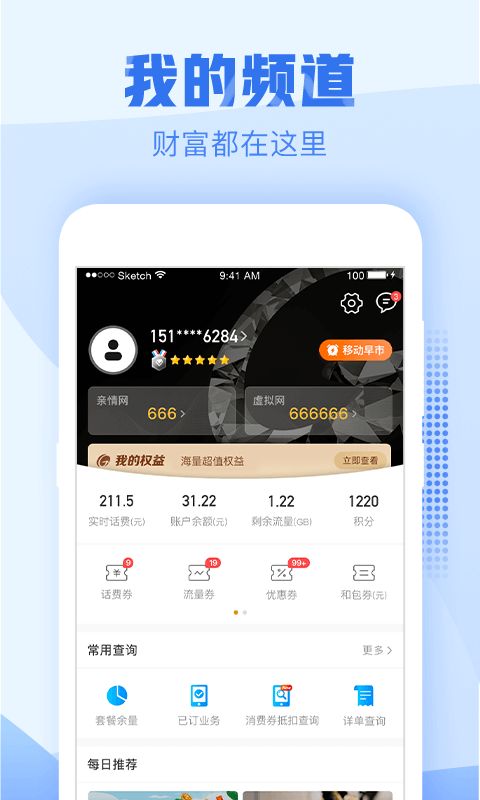 浙江移动手机营业厅app图2