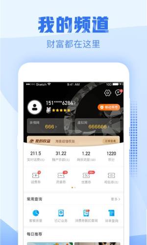 浙江移动手机营业厅app图2