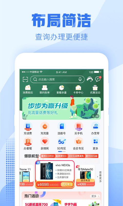 浙江移动手机营业厅app最新版图片1