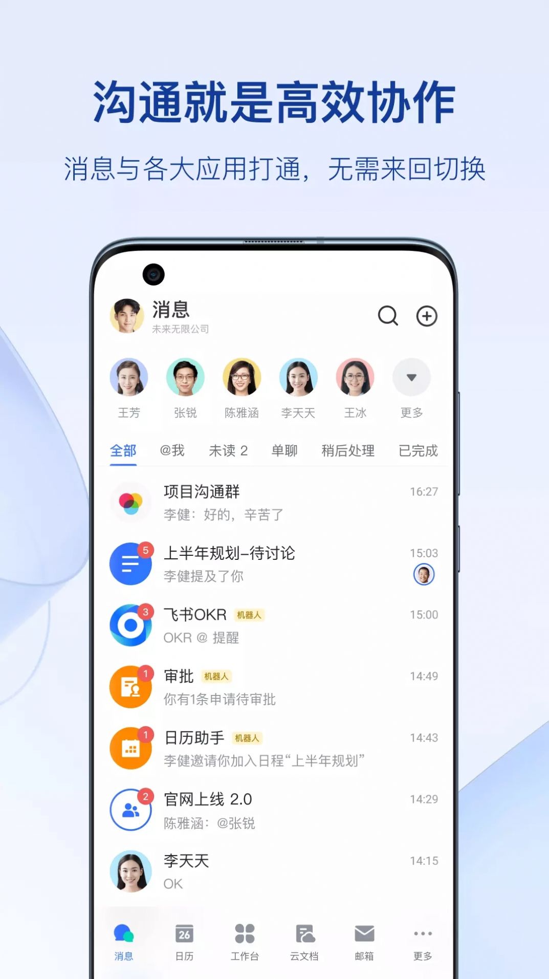 飞书内测app图3