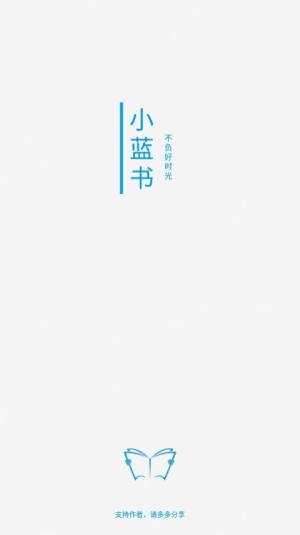 小蓝书app图1