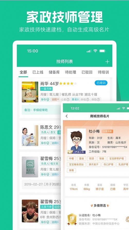 育托帮管理app图2