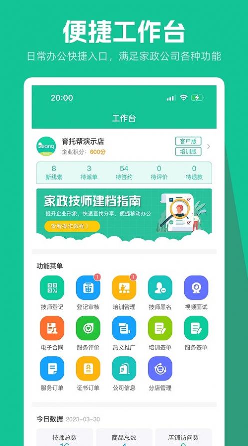 育托帮管理app手机版图片1