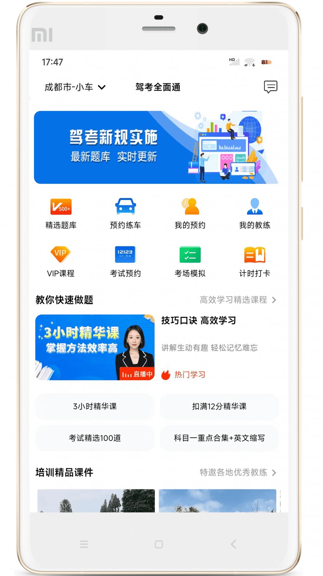 驾考全面通app图2