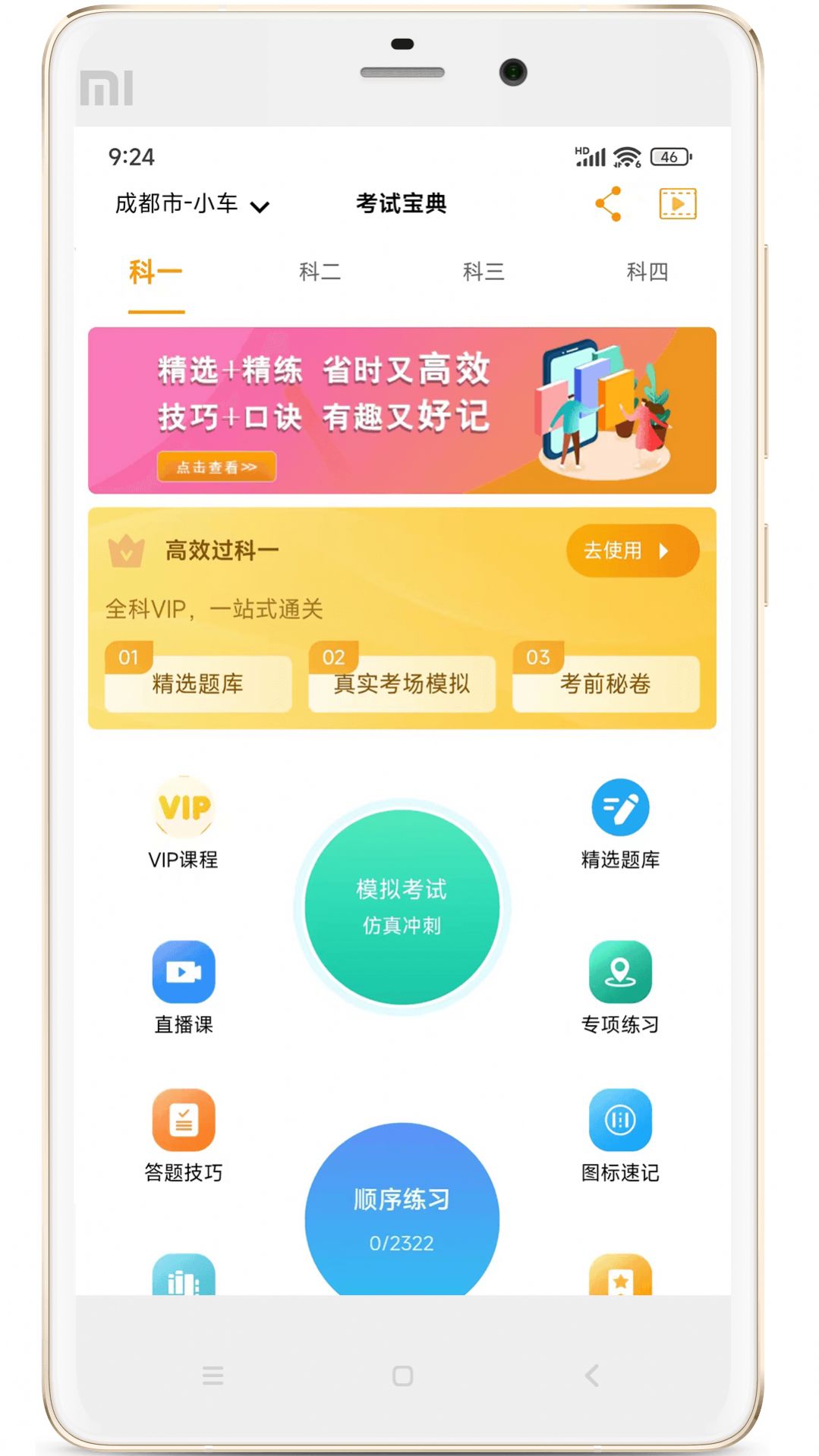 驾考全面通app图3