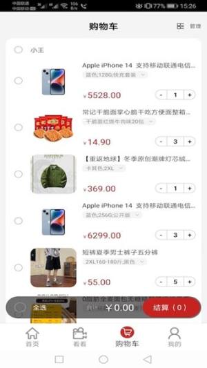 央淘移动购物app官方图片1