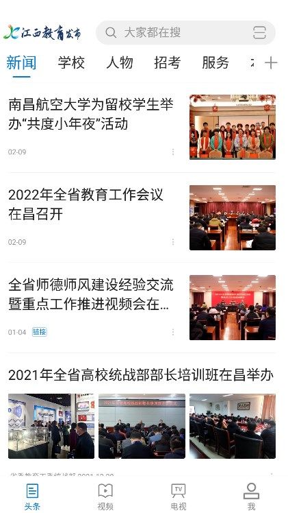 江西省教育考试院官方app图1