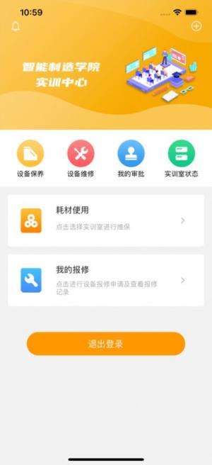 佛山实训教师端app图3