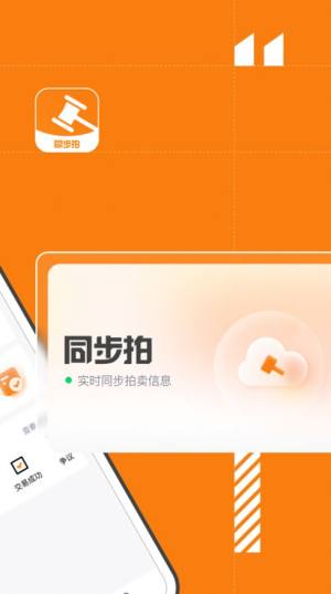 易诚同步拍app图3