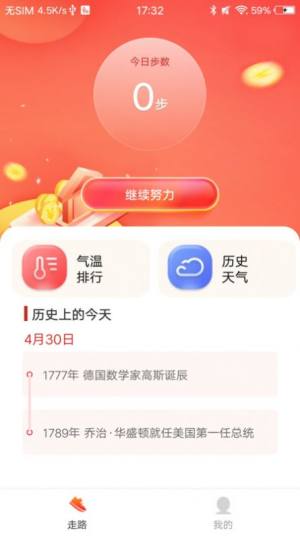 走路计步app图2