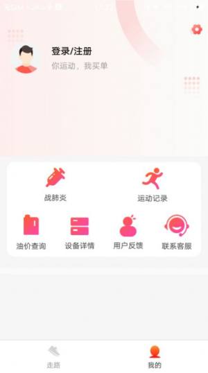 走路计步软件app手机版图片1