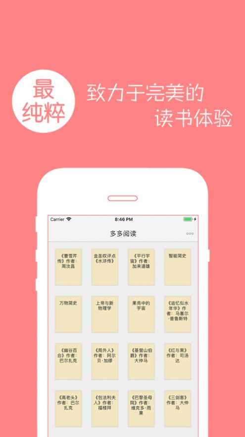 多多阅读器中文版app图2