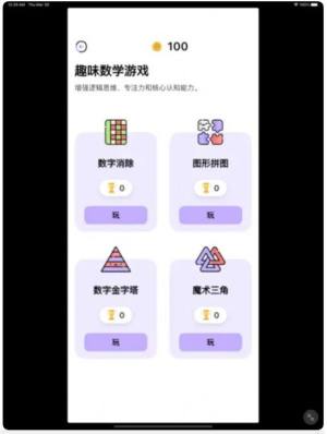 全民口算app图3