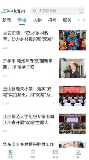 江西教育发布App图3