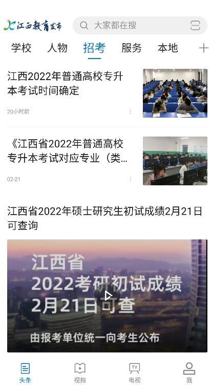 江西省教育考试院官方app图3