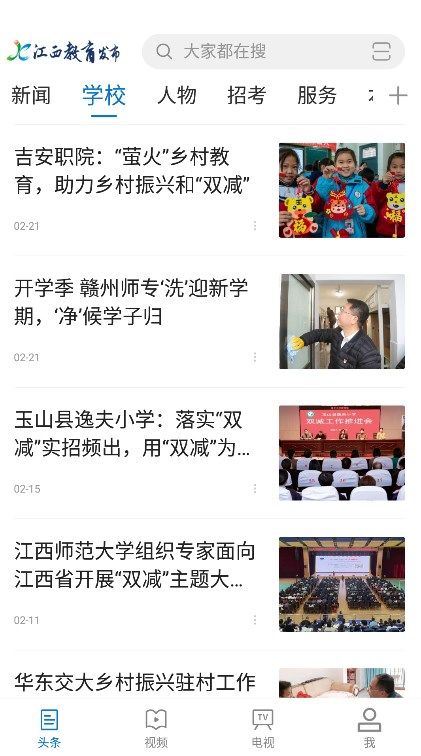 江西教育发布app ios图3