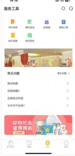 天育成长学习app手机版图片1