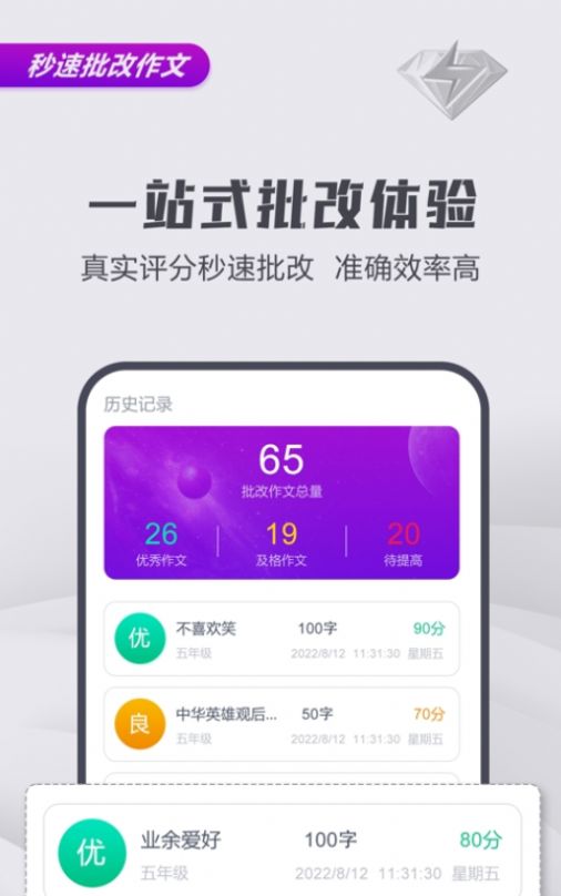 文娃改作文app图1